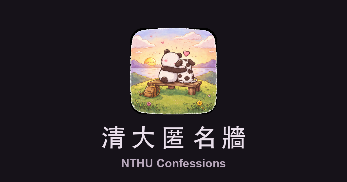 NTHU Confessions